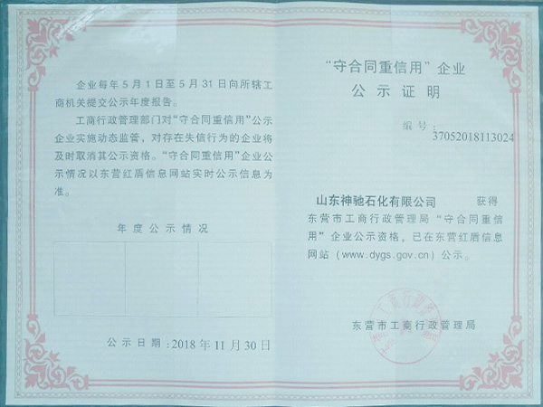 【ca88石化】守合同沉信誉证书
