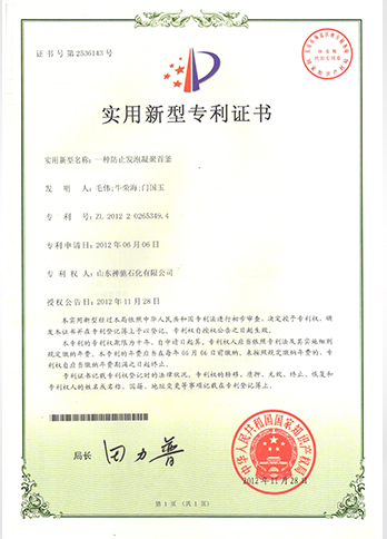 一种预防发泡凝聚首釜