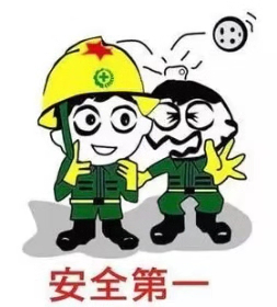 安全工作要防患未然