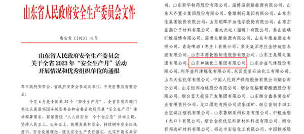喜报！ca88有限公司入选2023年度全省“安全出产月”活动优良组织单元