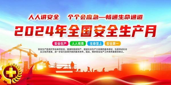 ca88有限公司 安全出产月启动典礼