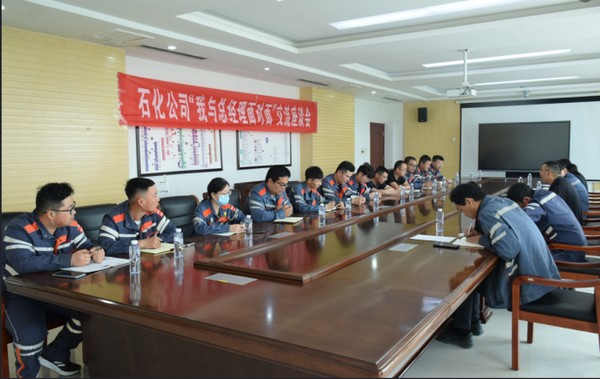 山东ca88石化有限公司 召开第九期“我与总经理面对面” 互换座谈会