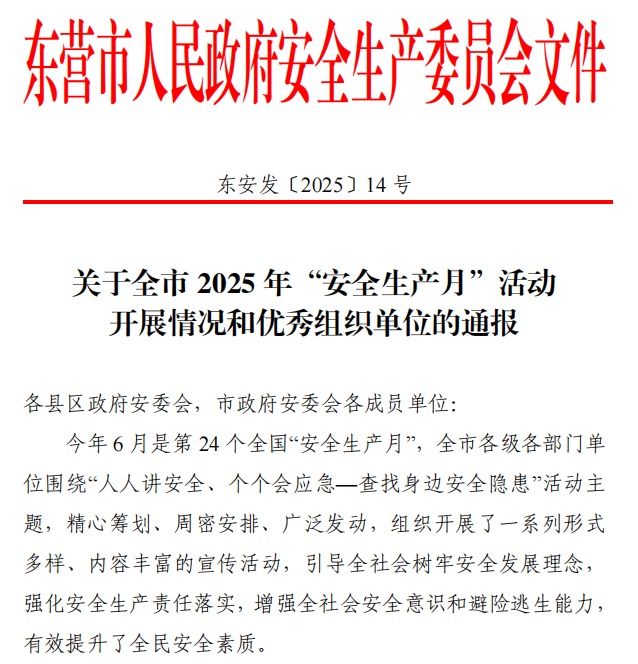 喜报｜ca88化工荣获全视装安全出产月”优良组织单元称号